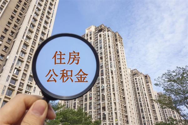 盱眙房贷逾期可以取公积金吗（房贷逾期不能提公积金）