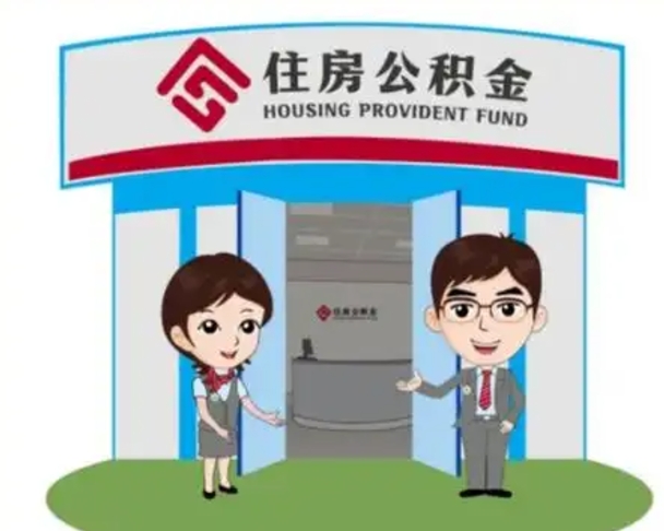 盱眙房子全款能取公积金吗（全款买房可以取公积金）